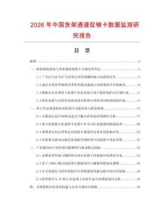 2026年中國貨架通道促銷卡數(shù)據(jù)監(jiān)測研究報告