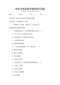 2026年政治哲學基礎知識試題