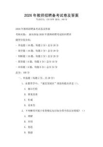 2026年教師招聘備考試卷及答案
