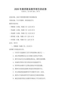 2026年教师教育教学理念测试卷