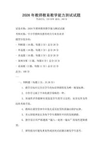 2026年教师教育教学能力测试试题