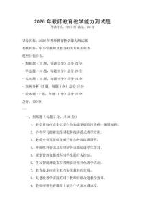 2026年教师教育教学能力测试题