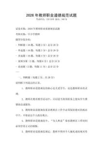2026年教师职业道德规范试题