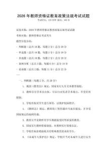 2026年教师资格证教育政策法规考试试题