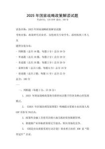 2025年國家戰略政策解讀試題