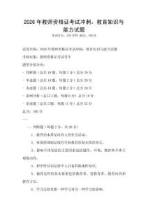 2026年教师资格证考试冲刺：教育知识与能力试题