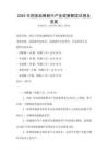 2025年國家戰略新興產業政策解讀試卷及答案