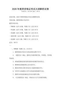 2026年教师资格证考试大纲解析试卷