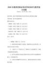 2026年教師資格證考試學科知識與教學能力試題