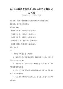 2026年教师资格证考试学科知识与教学能力试题