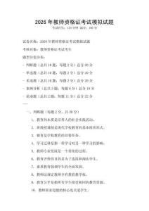 2026年教师资格证考试模拟试题