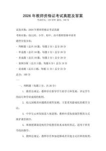 2026年教师资格证考试真题及答案