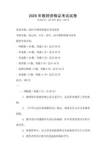 2026年教师资格证考试试卷