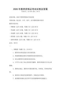 2026年教师资格证考试试卷及答案
