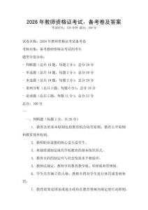 2026年教师资格证考试，备考卷及答案