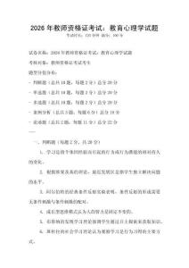 2026年教师资格证考试：教育心理学试题