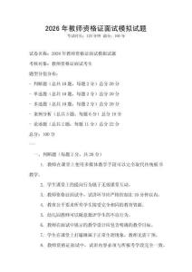 2026年教师资格证面试模拟试题
