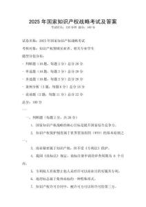 2025年国家知识产权战略考试及答案