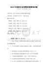 2025年國家社會保障政策解讀試題
