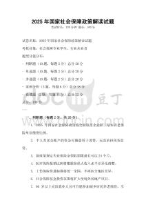 2025年國家社會保障政策解讀試題