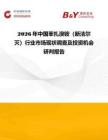 2026年中國苯扎溴銨（新潔爾滅）行業(yè)市場現(xiàn)狀調(diào)查及投資機(jī)會研判報告