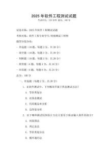 2025年軟件工程測(cè)試試題