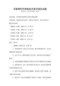 互聯網時代網絡安全意識強化試題