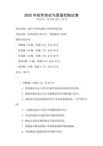 2025年軟件測(cè)試與質(zhì)量控制試卷