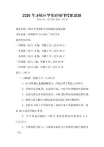 2026年環(huán)境科學實驗操作技能試題