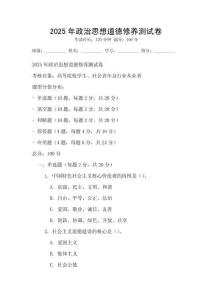 2025年政治思想道德修養(yǎng)測試卷