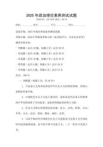 2025年政治理論素養(yǎng)測試試題