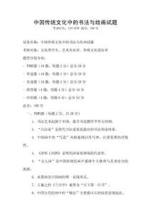 中國傳統文化中的書法與繪畫試題