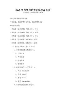 2025年市場營銷策劃試題及答案