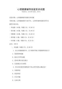 心理健康輔導技能實訓試題