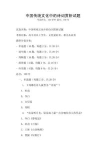 中國傳統文化中的詩詞賞析試題