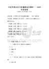 中國傳統文化中的道德觀念解析——2025年測試卷