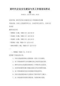新时代企业文化建设与员工价值观培养试题