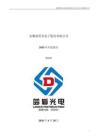 藍盾光電：2025年年度報告