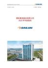 賽輪輪胎：2025年年度報(bào)告