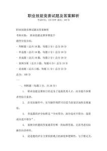 職業技能競賽試題及答案解析