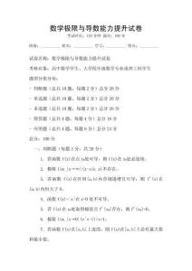 數學極限與導數能力提升試卷