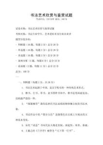 書法藝術欣賞與鑒賞試題