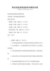 職業技能競賽選拔考試模擬試卷