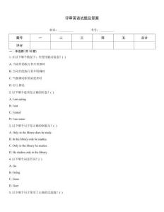 評審英語試題及答案