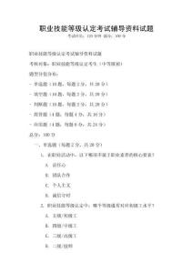 職業技能等級認定考試輔導資料試題