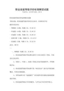 職業技能等級評價標準解讀試題