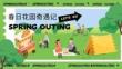 2026春日親子自然教育研學互動（春日花園奇遇記主題）活動策劃方案