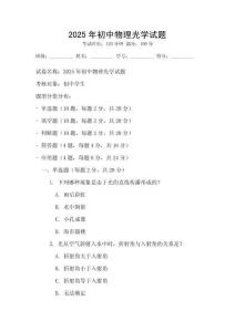 2025年初中物理光學試題
