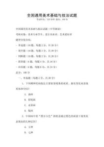 全國通用美術基礎與技法試題