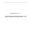 26.04.22-110kv++GIS安裝工程施工方案